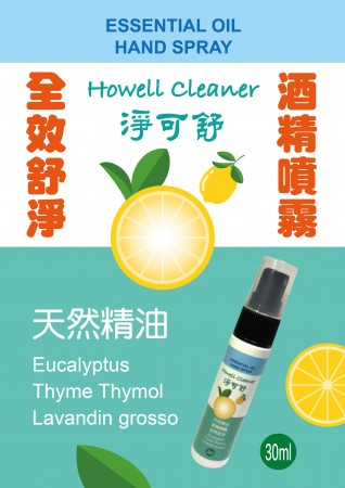 Howell Cleaner 淨可舒精油酒精噴劑